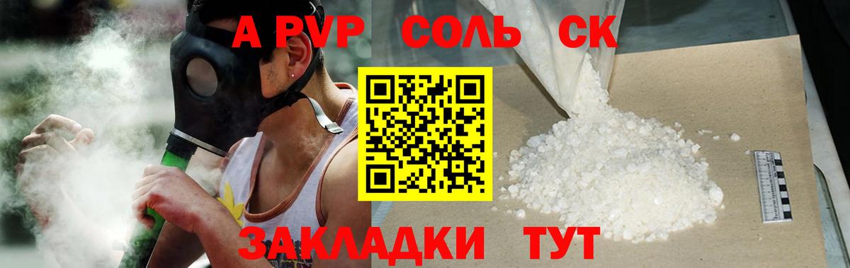 А ПВП Crystall Углич