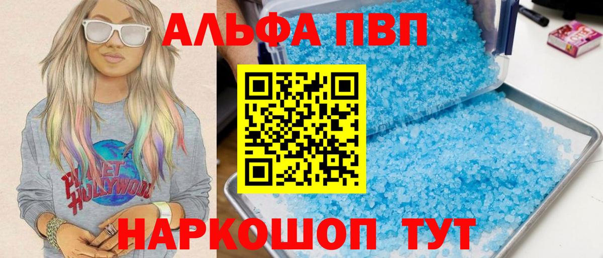 А ПВП СК КРИС  Вход с VPN  Alfa_PVP VHQ  A-PVP Соль  Углич 