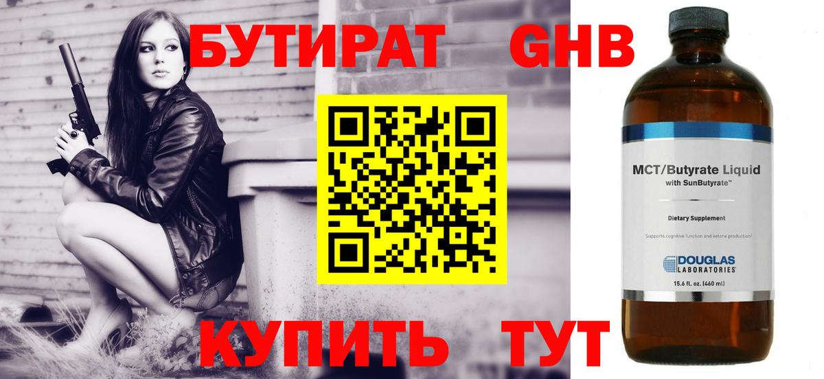 БУТИРАТ вода  Вход с VPN  Бутират  Углич 