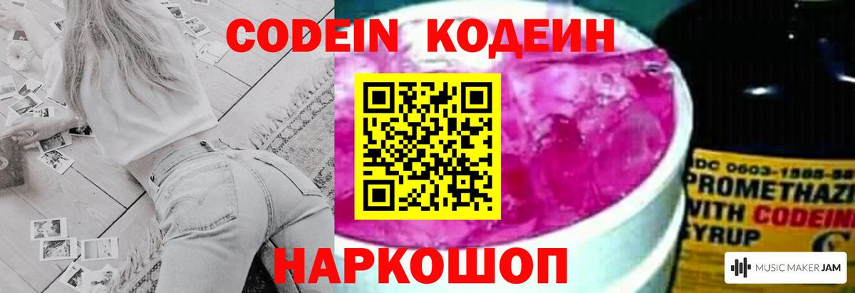Codein Purple Drank Углич