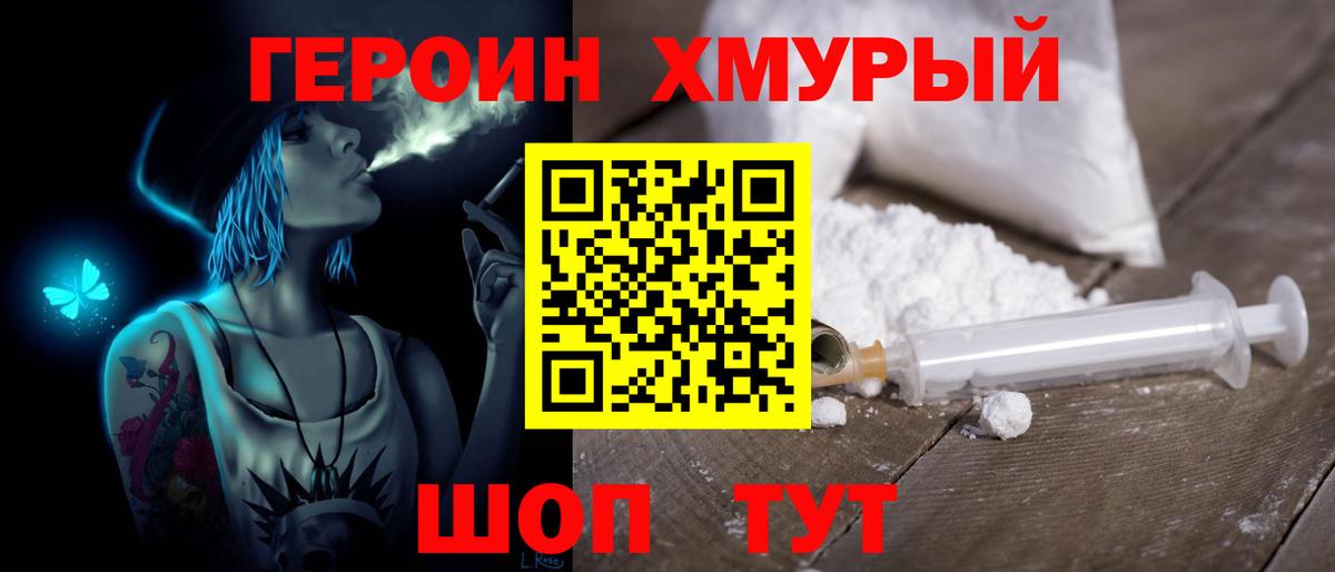Углич  ГЕРОИН герыч  Героин  Вход с VPN 