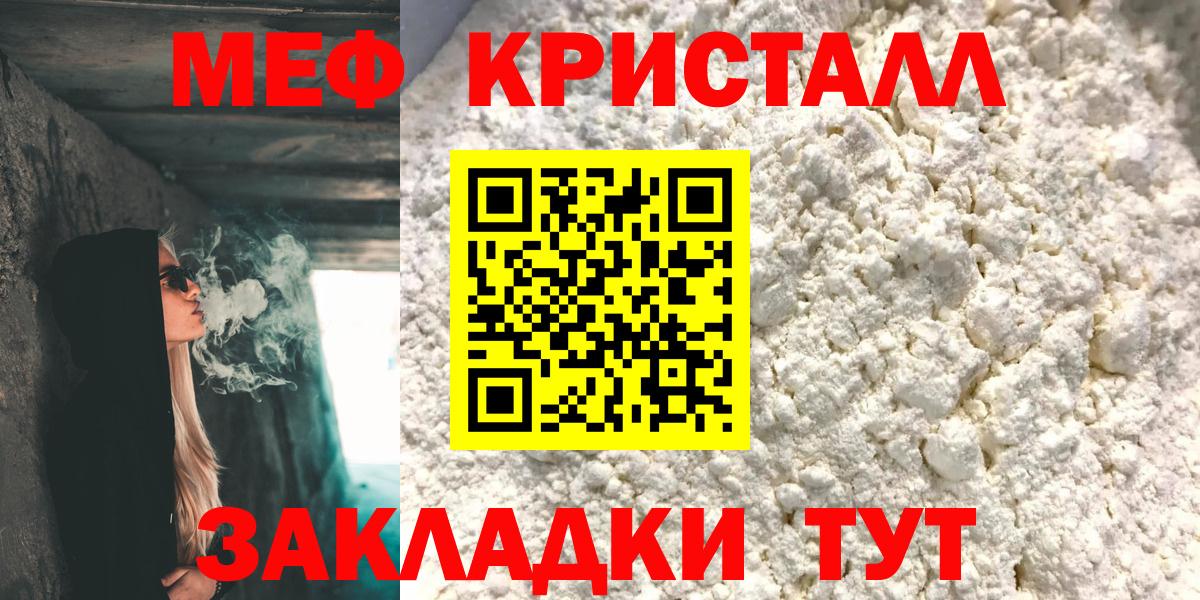 Меф мяу мяу кристаллы Углич