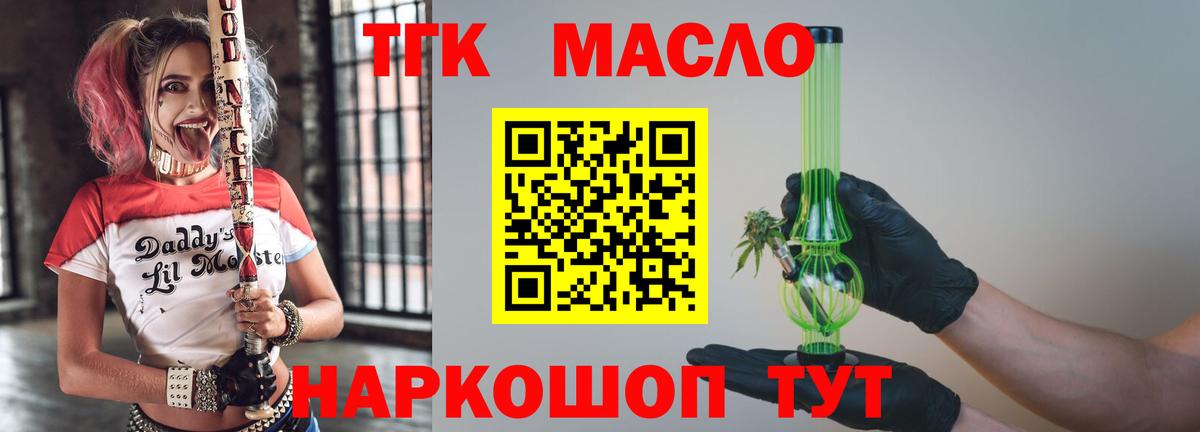 ТГК гашишное масло Углич